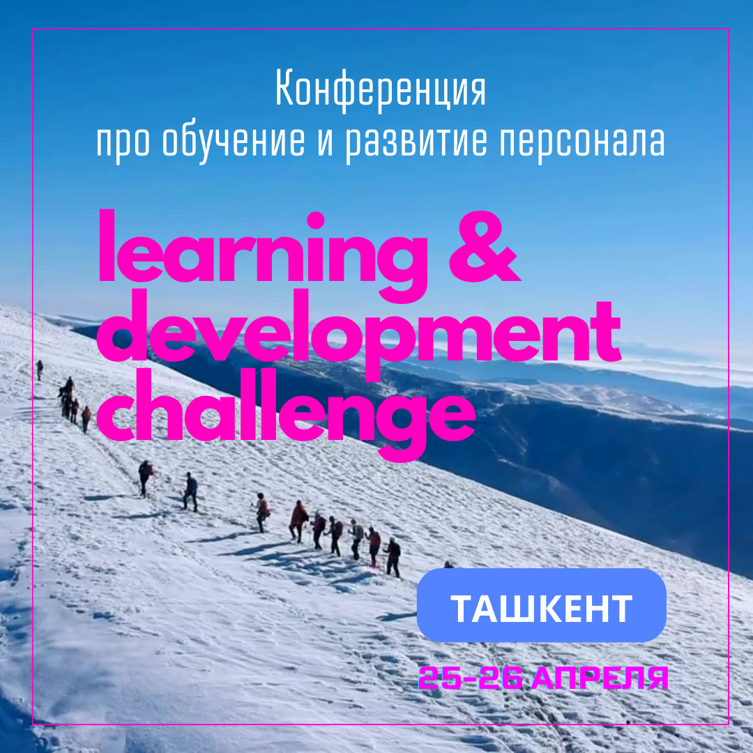 LEARNING&DEVELOPMENT CHALLENGE — thehrd.ru